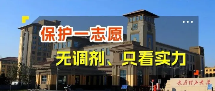 太原理工大学材料考研27考情况分析---保护一志愿、无调剂、只看实力