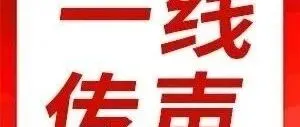 横沟学校项目小学部主体结构封顶