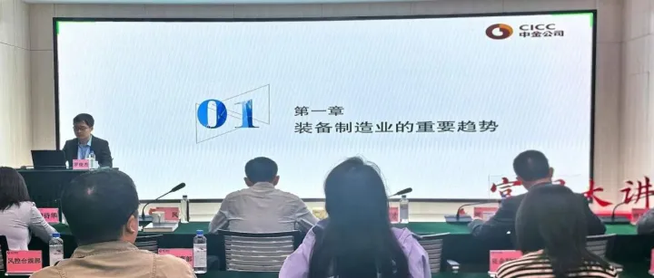 聚焦前沿产业 赋能主业发展 四川富润举办“富润大讲堂”第二期：先进材料及装备制造产业发展专题培训会