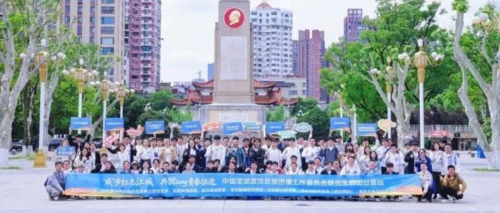 “咸”步红色江城 共Xiang青春征途|宝武武汉总部联合CityWalk邂逅五四！