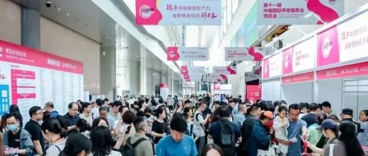 5月18-20日，相聚北京！第十二届中国国际养老服务业博览会，邀您共享康养产业盛宴