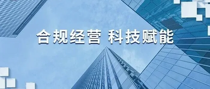 合利宝持续完善合规风控体系 服务商户数字化经营