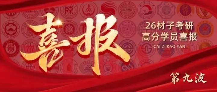 不负时光、奋勇前行 | 26材子学员<em>名</em>场面合集圆满收<em>官</em>