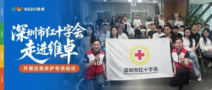 把“关键时刻能出手”的能力带进日常｜维卓开展红十字会应急救护知识技能培训