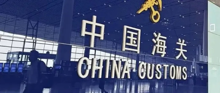 5月外贸大变局！美国加税、欧盟严查、中国海关新规落地，出口企业要注意了