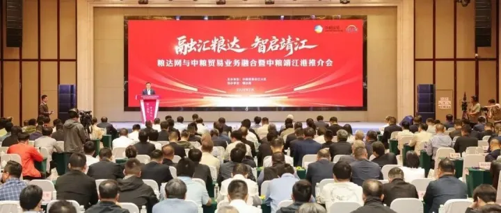 中粮靖江港试运营！粮达网与中粮贸易业务融合暨中粮靖江港推介会召开