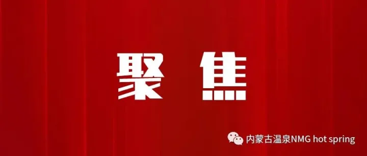 杨永久与重庆箱根集团总裁王永毅一行召开座谈会