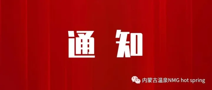 化碧泉空中温泉将举办中国温泉行业总经理培训班