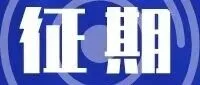 5月纳税申报延至22日，征期日历一起看