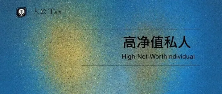 CRS2.0 全面落地：全球税务透明化深度重构与合规应对