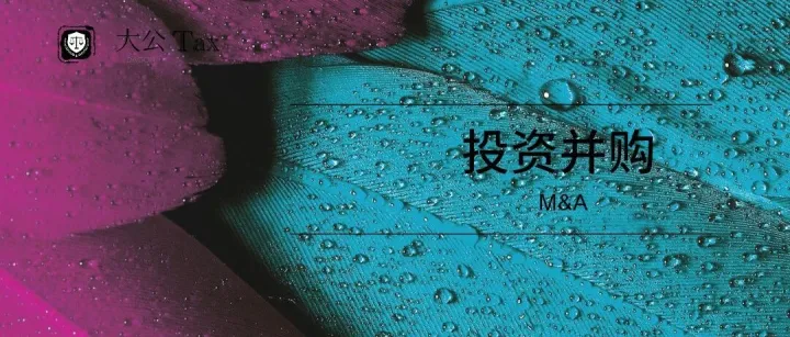 从两大上市公司巨额补税案，看资产股权划转特殊性税务处理的合规边界