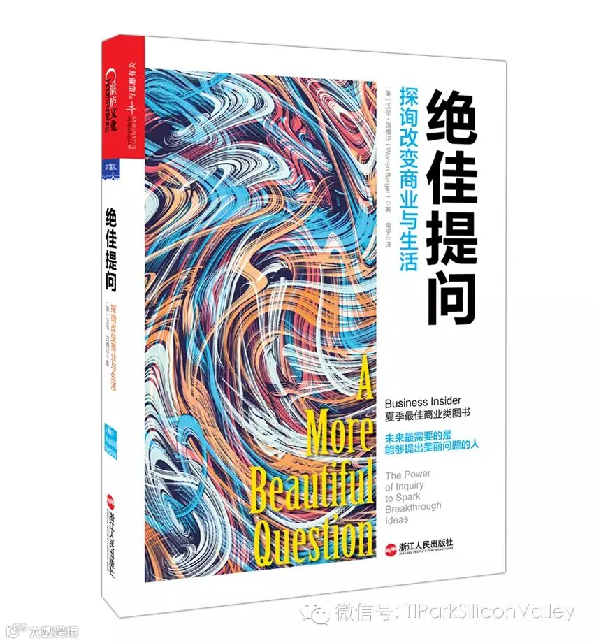 提问沃伦·贝格尔:如何做创业团队中的“绝佳提问”者?