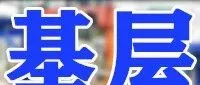 本钢瑞熠超市暖心举措惠及山城百姓