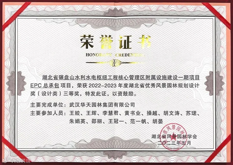 85.2022-2023年度湖北省优秀风景园林规划设计奖(设计类)二等奖-汉南170地块项目绿化景观(EPC)总承包工程(一期)项目.jpg