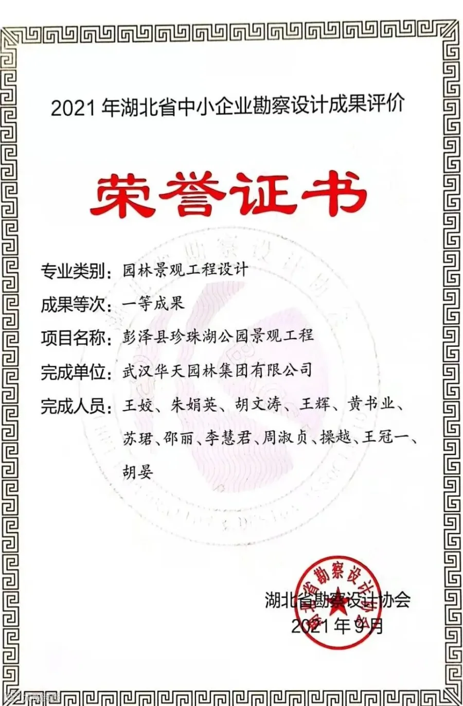 71.2021全国景观规划设计创新创业大赛公园设计类优秀奖(彭泽县珍珠湖公园景观工程).jpg