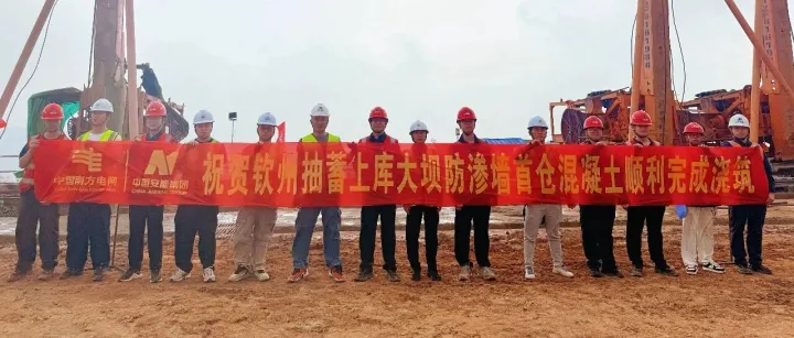 一线风采｜<em>钦州</em>抽蓄上水库防渗墙首仓浇筑告捷