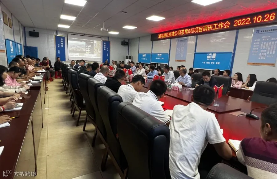 项目调研工作会1.jpg