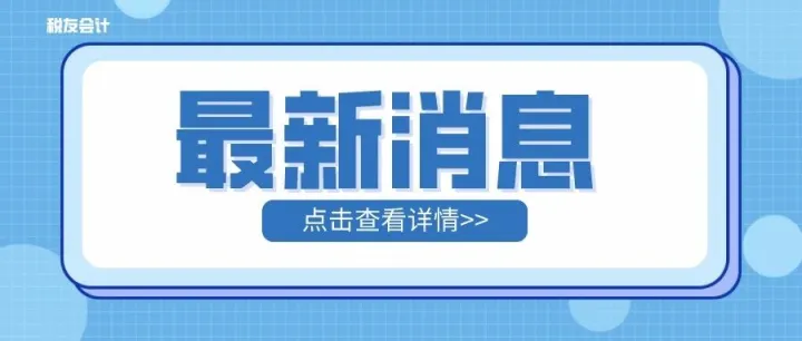 重磅！2026，最新增值税税率表！