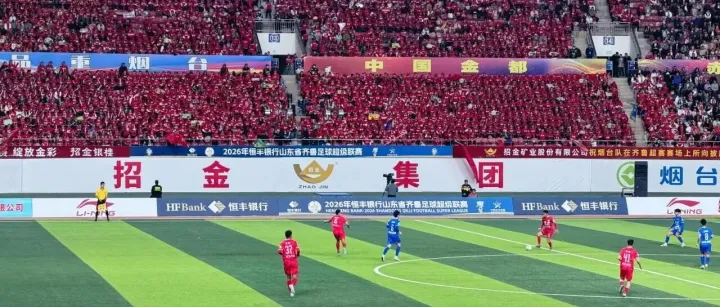 “核”力全开！核能科普遇上齐鲁超赛