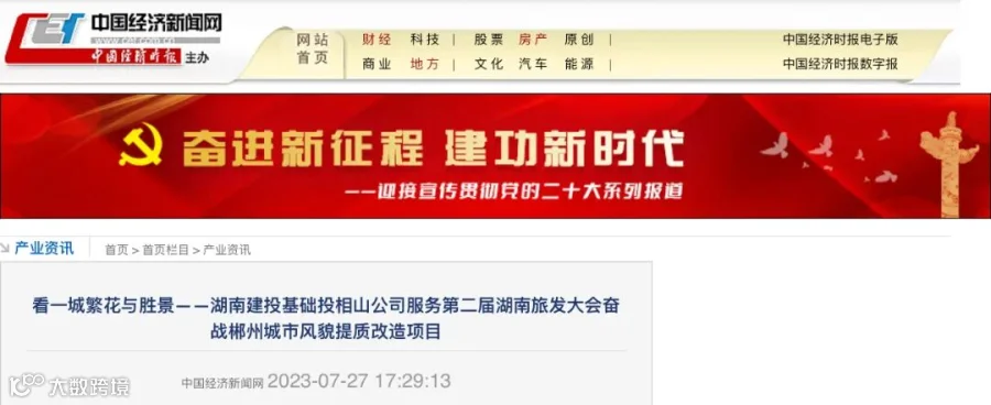 中国经济新闻网.jpg