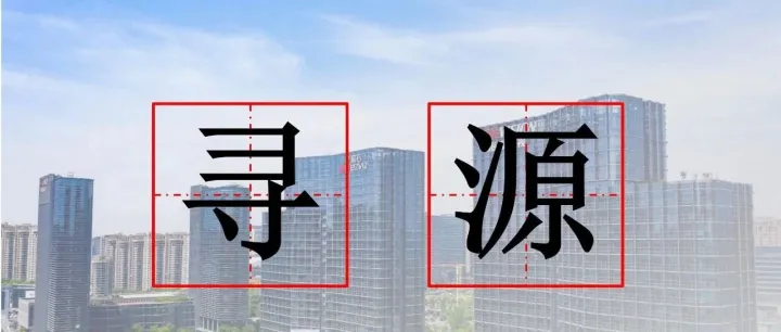 2026年度一般固废处置回收商寻源公告