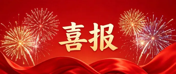 一线风采｜喜报！中国安能一局天津分公司斩获河北省“燕赵杯”QC竞赛8项大奖