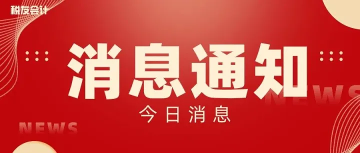 关注！5个关于工资薪金的热点问答，值得您看一看
