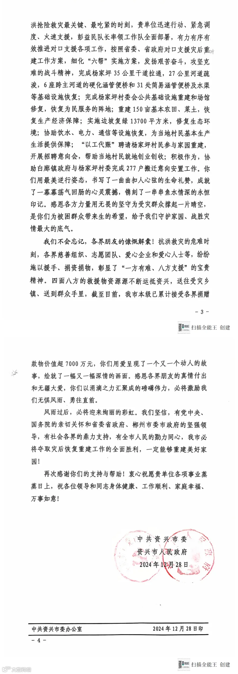 感谢信.jpg