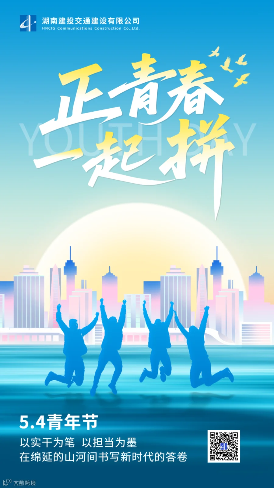 五四青年节节日祝福手机宣传海报.jpg