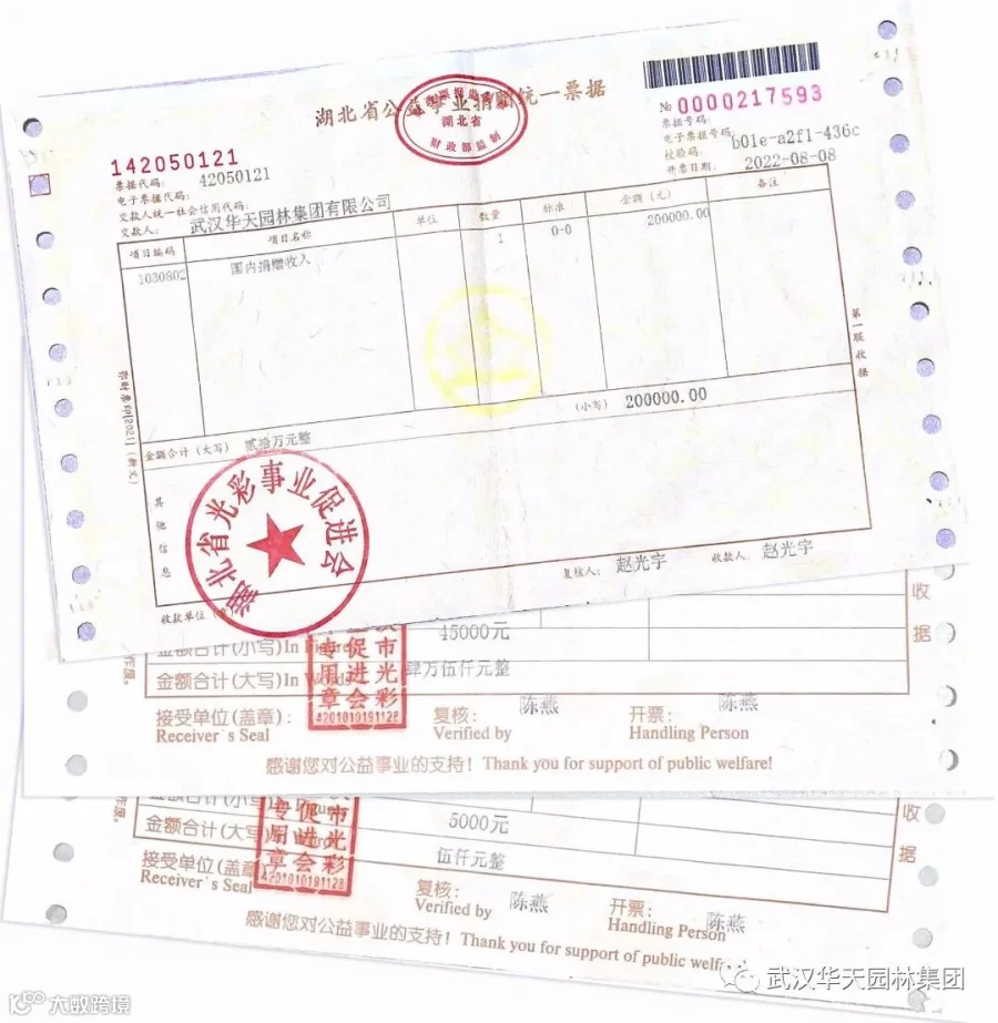 1捐款发票.jpg