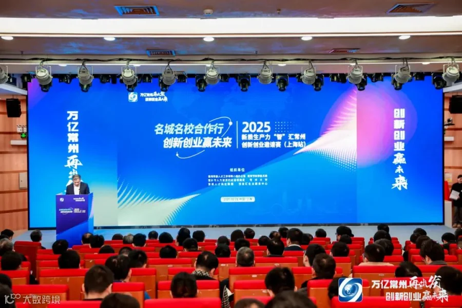 2025新质生产力智汇常州创新创业赢未来创新创业邀请赛(上海站).jpg