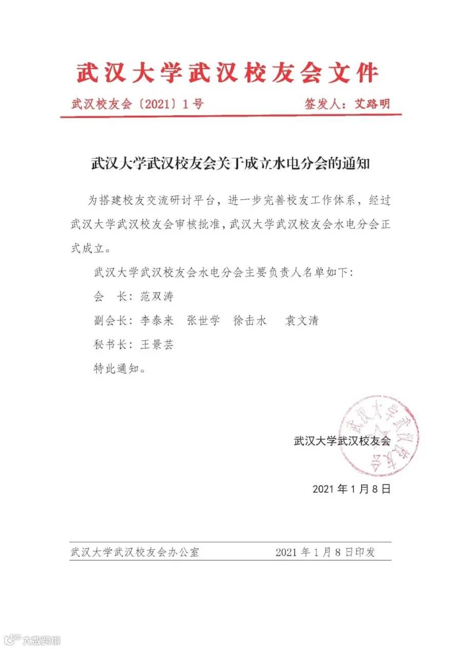 武汉大学武汉校友会水电分会成立(1).jpg