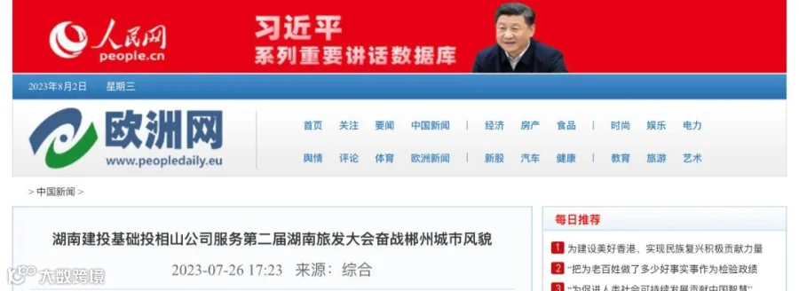 人民网(欧洲版).jpg