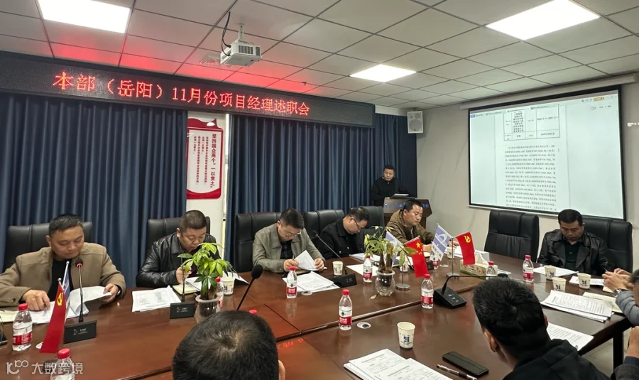 项目经理述职.jpg