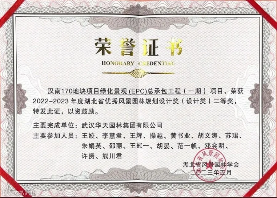 85.2022-2023年度湖北省优秀风景园林规划设计奖(设计类)二等奖-汉南170地块项目绿化景观(EPC)总承包工程(一期)项目.jpg