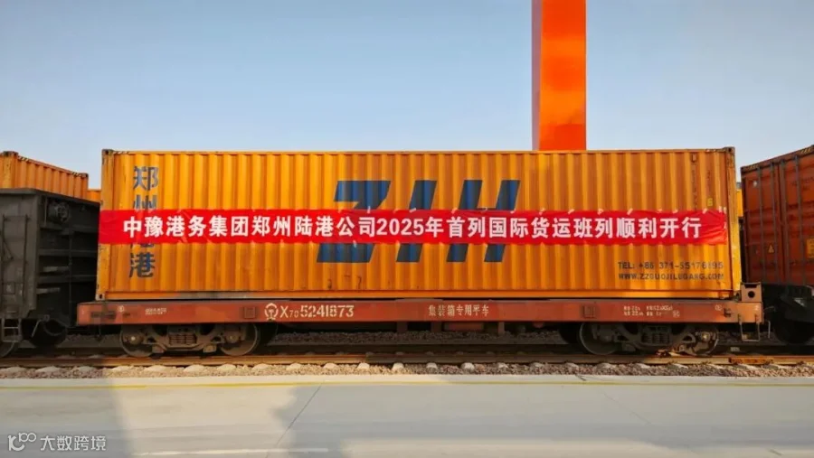 图为中豫港务集团2025年国际货运班列首发.jpg