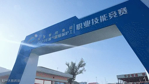 《2023管道保护工职业技能竞赛完美收官》成片_4.gif