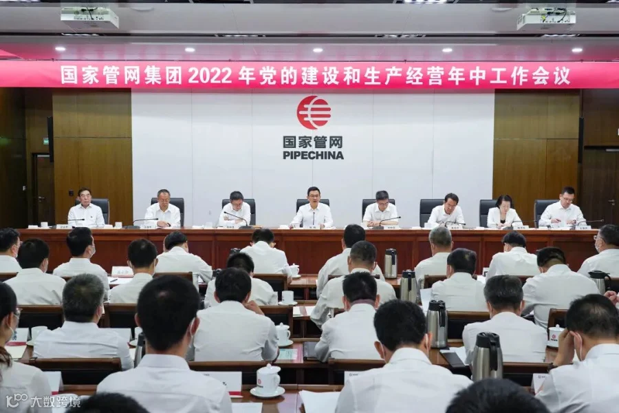 2022年中工作会议全景.jpg