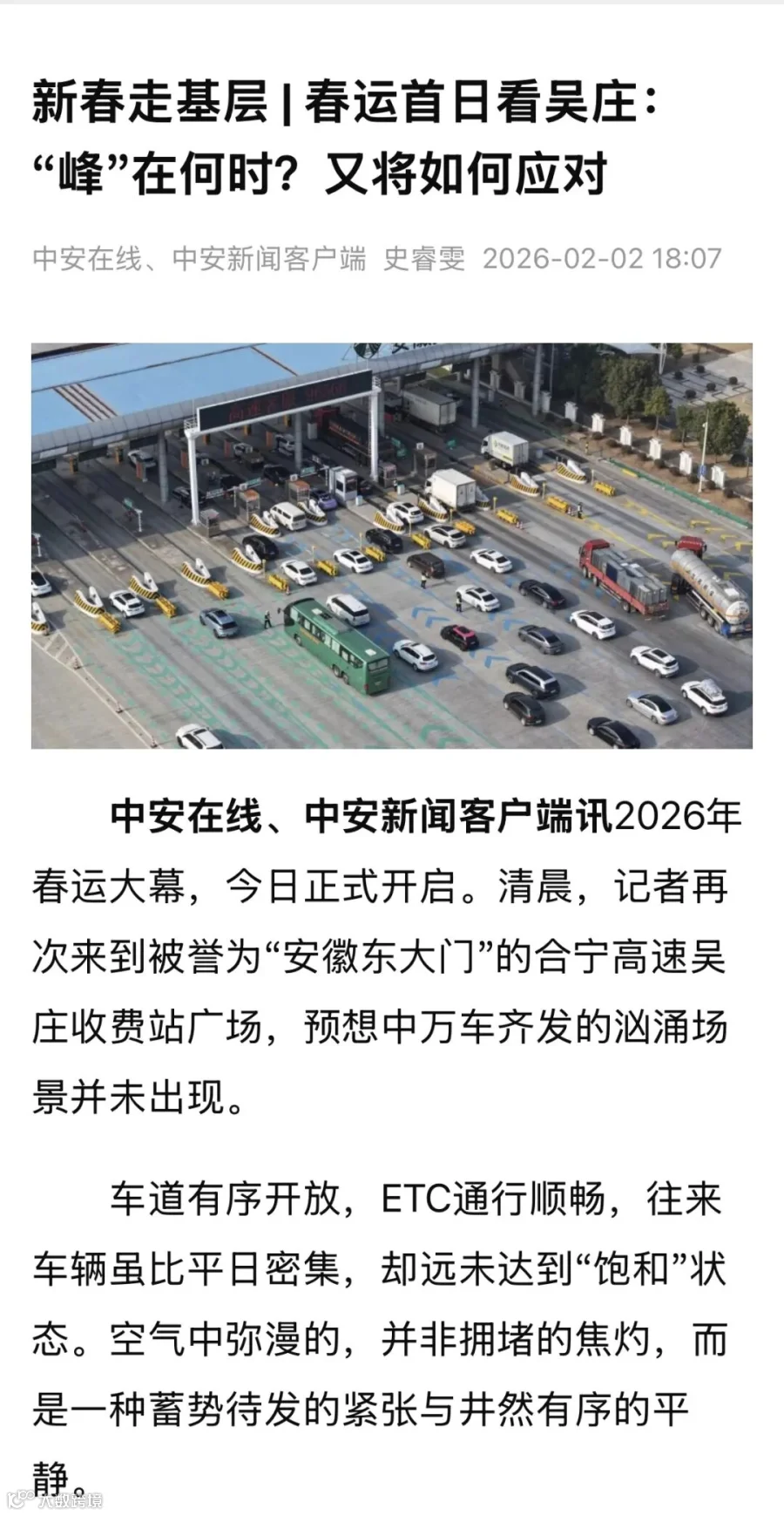 中安在线 春运首日看吴庄.jpg