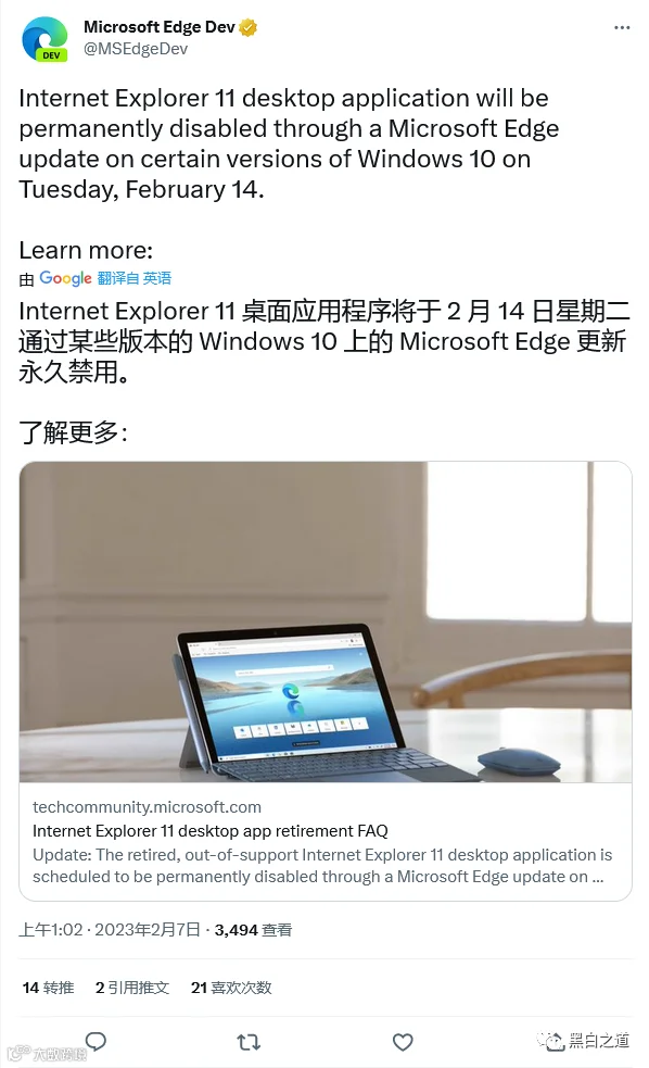 微软发布提醒:将于本月 14 日停止对 IE11 的支持