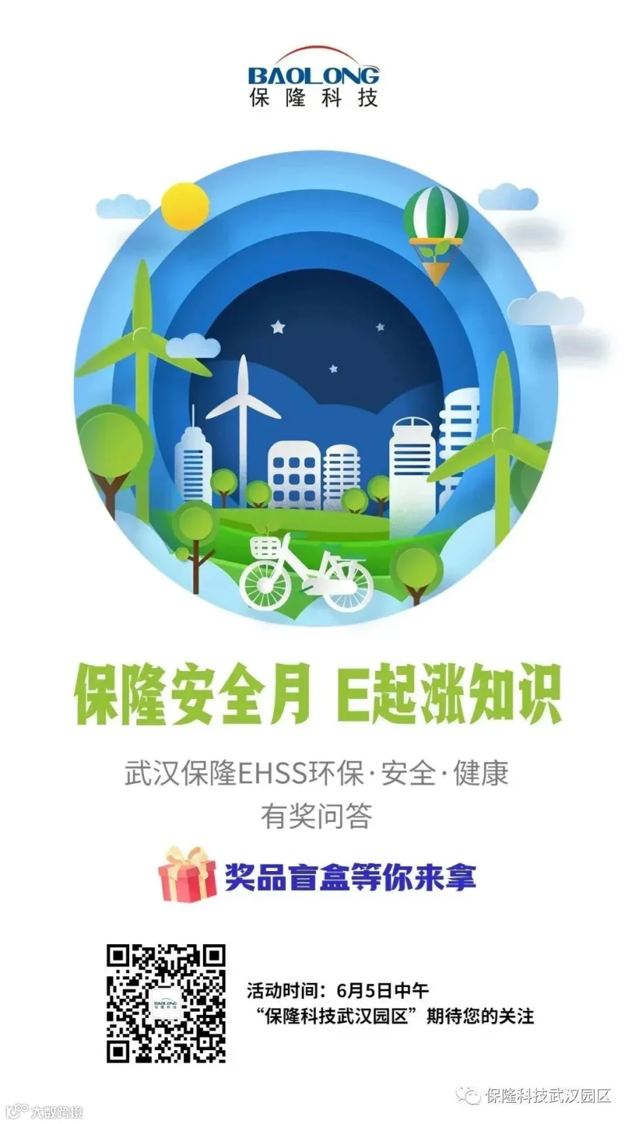 安全环保海报.jpg