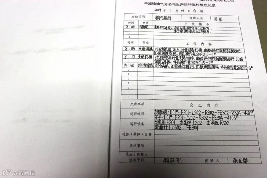 值班记录1.JPG