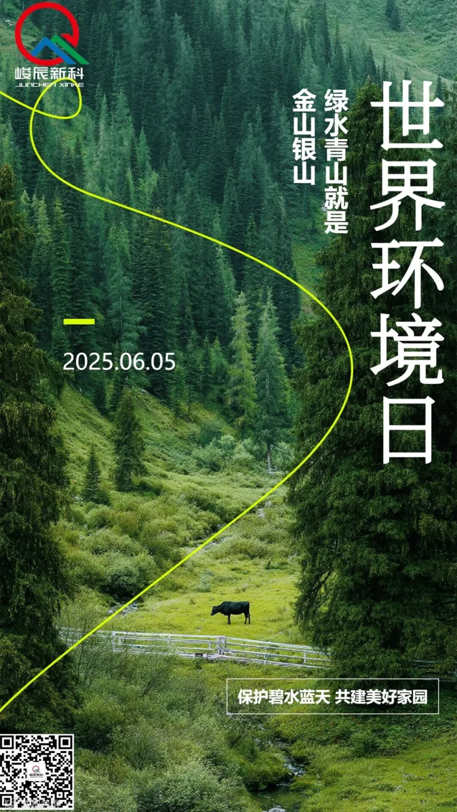 世界环境日守护碧水蓝天手机海报 拷贝.jpg