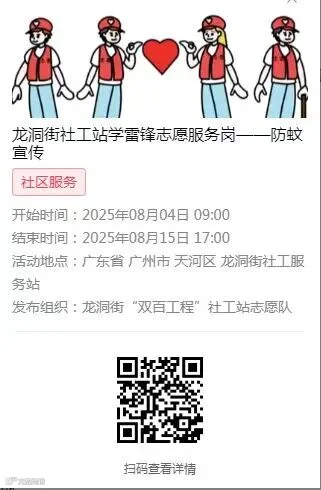 防蚊志愿活动二维码.jpg