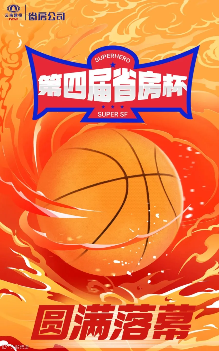 篮球协会社团招新纳新海报.jpg