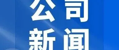 公司新闻 | 运销集团铜川分公司：自产煤销量突破300万吨