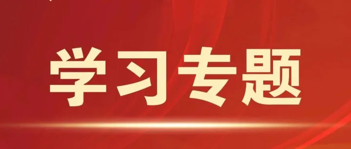 念好政绩观里的“实”字诀