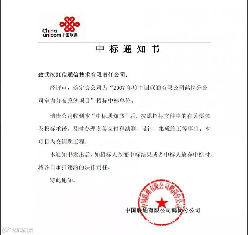 中标通知书.jpg