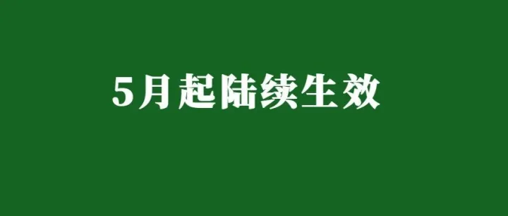 北美站紧急通知！5 月 6 日起，这类商品无认证直接下架