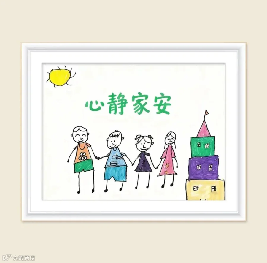 11.《心静家安》——贝宁区域党支部陈亭宇.jpg